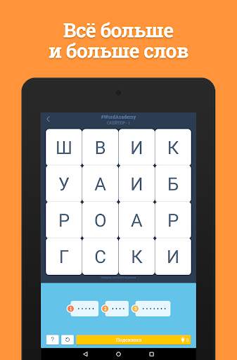 Word Academy скриншот 6