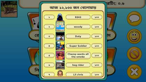 স্পেডস screenshot 6