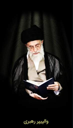 والپیپر رهبری - wallpaper Rahbari\خامنه ای screenshot 2