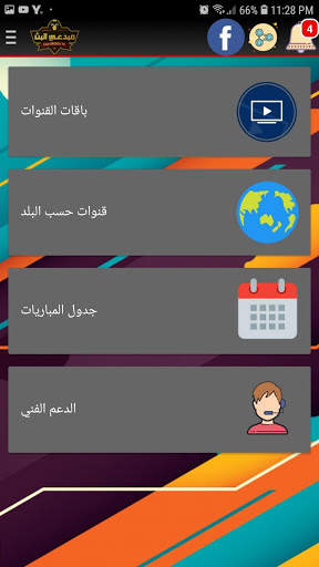 مبدعي البث 2 تصوير الشاشة