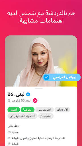 تعارف مع أشخاص جدد على dua.com 3 تصوير الشاشة
