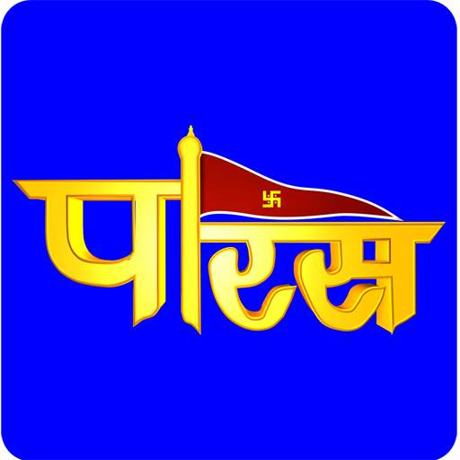 Paras TV 1.9