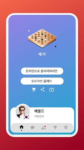 체커 온라인 보드 게임 screenshot 8