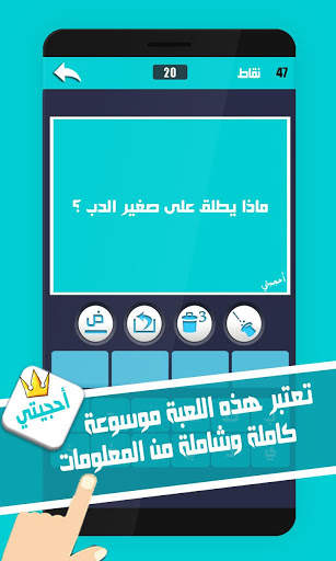 لعبة احجيتي - معلومات عامة  ألغاز و كلمات 4 تصوير الشاشة