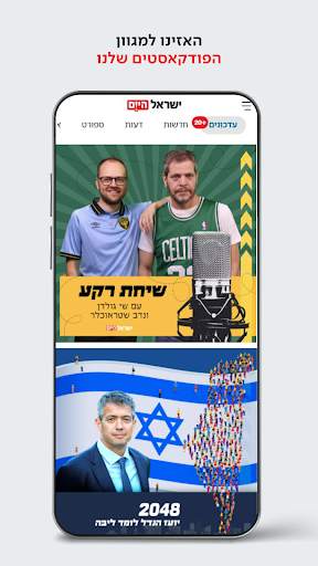 ישראל היום screenshot 5