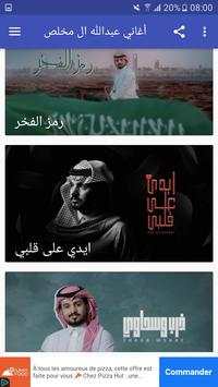 أغاني عبدالله ال مخلص  بدون نت 2019 screenshot 4