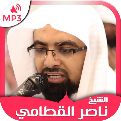 Quran mp3 by Nasser Al Qatami 4.0.0