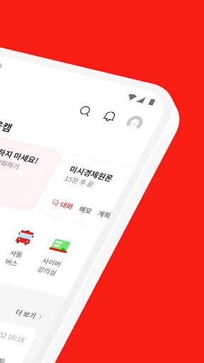 에브리타임 - 함께하는 대학생활 screenshot 2