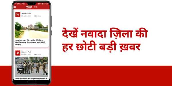 Nawada Post - Hindi News App screenshot 4