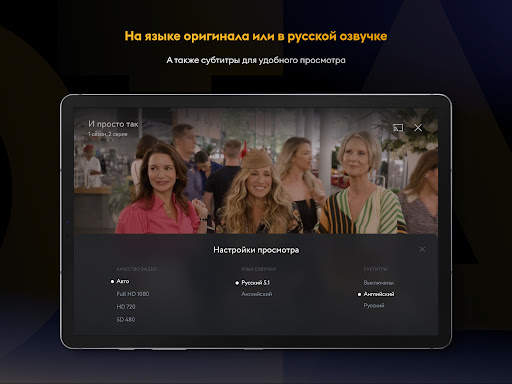 Amediateka screenshot 8