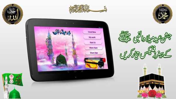 12 rabi ul awal flex maker screenshot 1