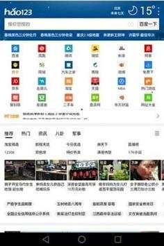 hao123 screenshot 10