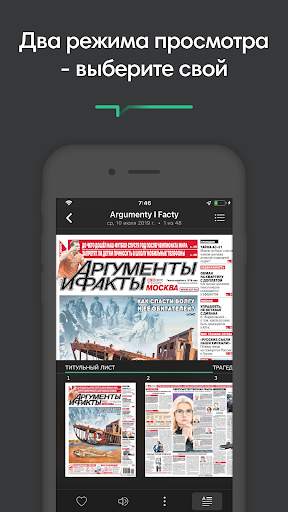 PressReader скриншот 3