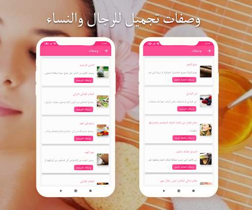 وصفات تجميل عالمية بدون نت 7 تصوير الشاشة