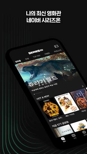 네이버 시리즈온 - SERIES ON screenshot 1