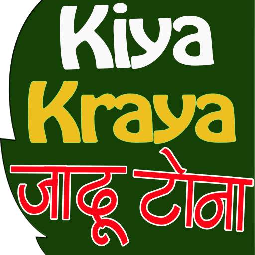 काला जादू टोना (Kiya Karaya Jadu Tona) 12.0.0