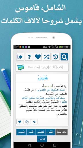 المعجم الشامل قاموس عربي-عربي 1 تصوير الشاشة