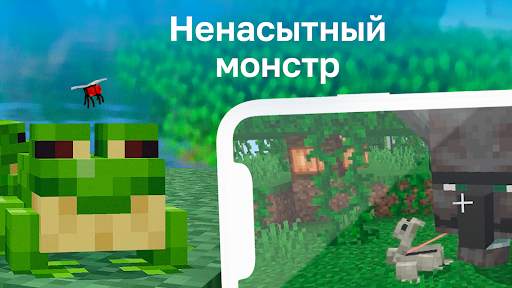Мод на Лягушку скриншот 3