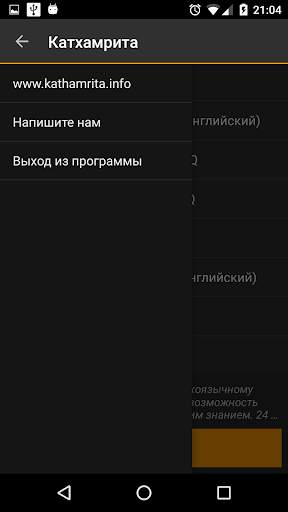 Катхамрита Радио скриншот 3