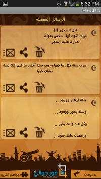 رسائل رمضان 3 تصوير الشاشة