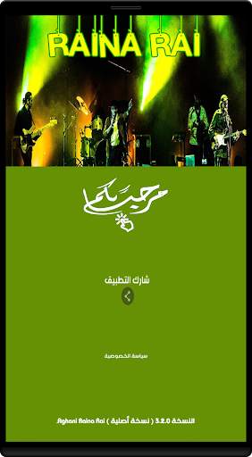 روائع اغاني رينا راي جديدة ومميزة بدون نت screenshot 1