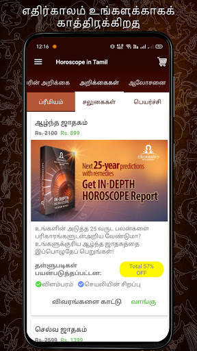 Horoscope in Tamil : Jathagam screenshot 6