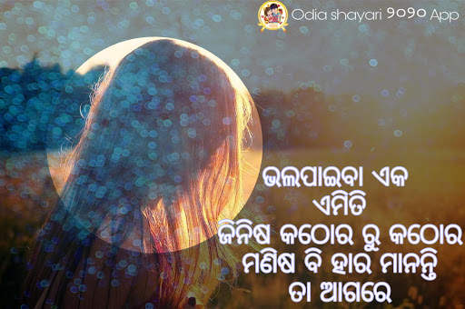 odia shayari 1000  (ଓଡ଼ିଆ) 2020 screenshot 1