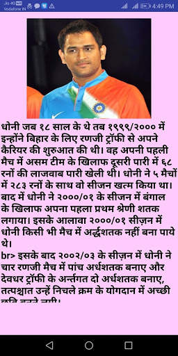 MS Dhoni App screenshot 5