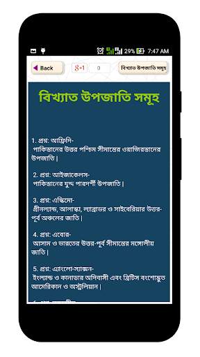BCS ভূগোল বিষয়াবলী screenshot 3