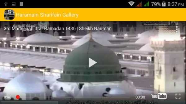 Haramain Sharifain Gallery screenshot 5