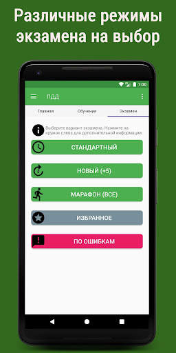 Билеты ПДД 2023 РФ Экзамен ПДД screenshot 3
