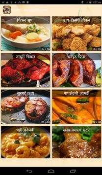Marathi Non Veg Recipe screenshot 4