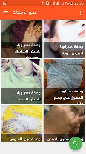 وصفات صحراوية مجربة 4 تصوير الشاشة