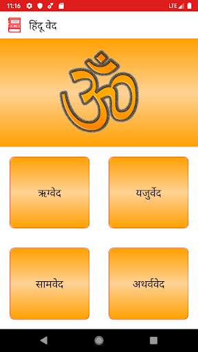 Hindu Ved скриншот 2