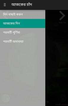 আজকের চাঁদ - Ajker Chand screenshot 5