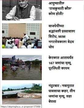 News ABP Marathi screenshot 4