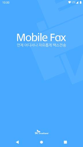 모바일팩스 screenshot 1