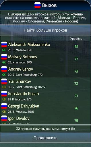 True Football National Manager скриншот 4