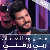 ربي رزقني - كاريوكي عراقي أيقونة