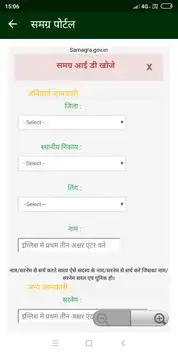 Samagra ID Search screenshot 4