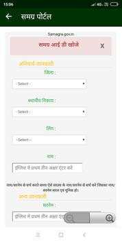 Samagra ID Search screenshot 4