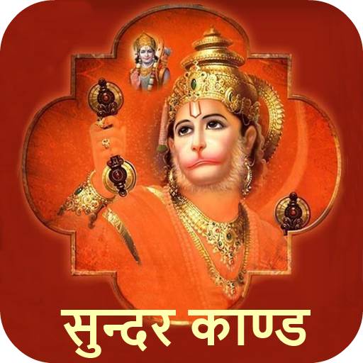 Sunderkand Audio أيقونة