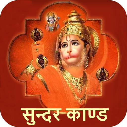 Sunderkand Audio 2.3