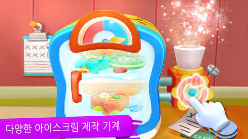 아이스크림 공장 - 베이비버스 screenshot 2