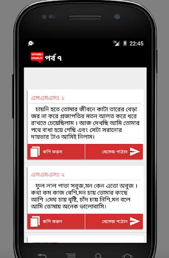 ভালোবাসার এসএমএস ( LOVE SMS ) screenshot 3