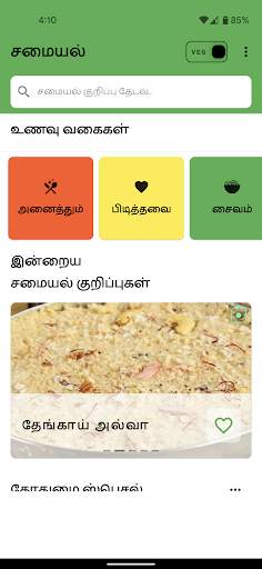 Arusuvai Tamil Samayal screenshot 2