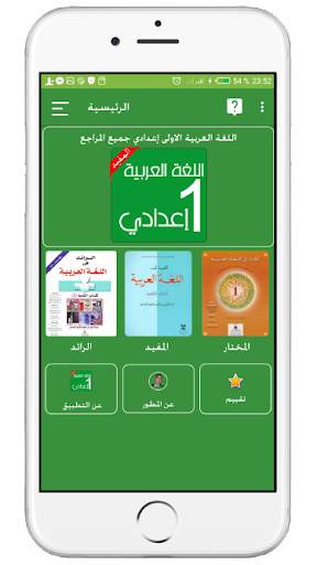 اللغة العربية الأولى إعدادي screenshot 2