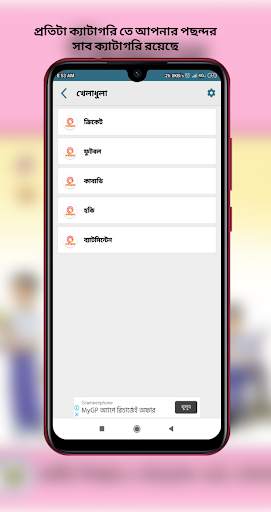 Mobile Quiz-Quiz App মোবাইল কুইজ-কুইজ অ্যাপ screenshot 1