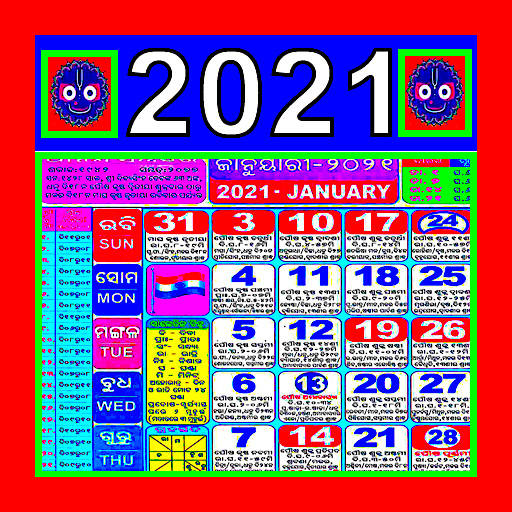 Odia Calendar 2021 1.5