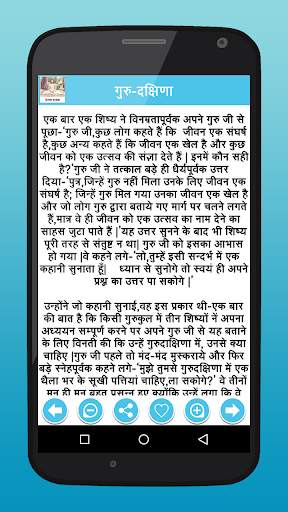 Hindi Kids Story (Offline) - 2018 screenshot 5